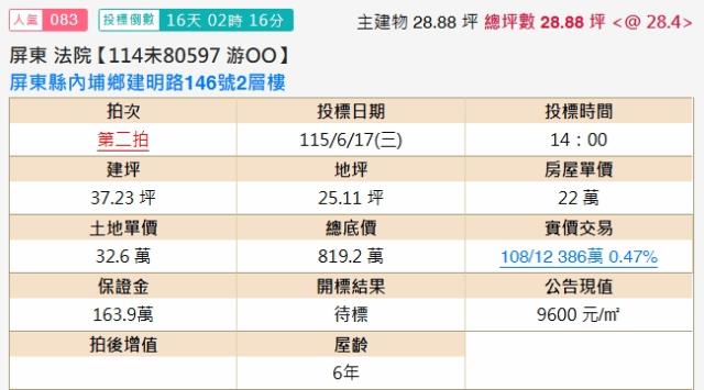 內埔法拍透天-2