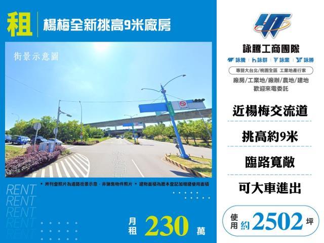 楊梅廠房-1
