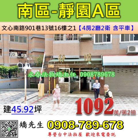 南區大樓拍賣-1