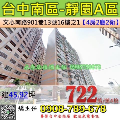 南區大樓拍賣-1