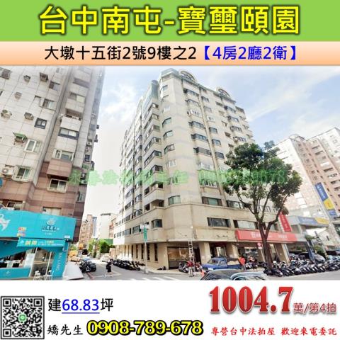台中法拍大樓-1