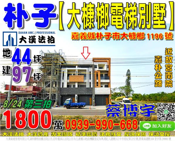 朴子法拍屋大槺榔透天