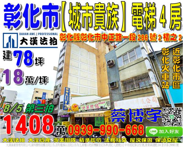 彰化市中正路城市貴族