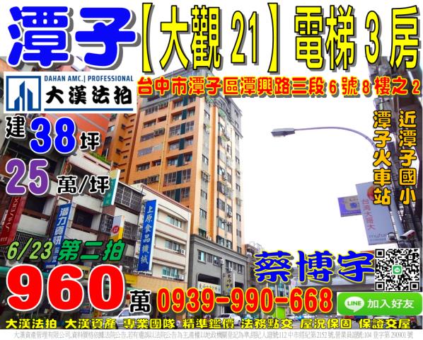 潭子大觀21法拍屋