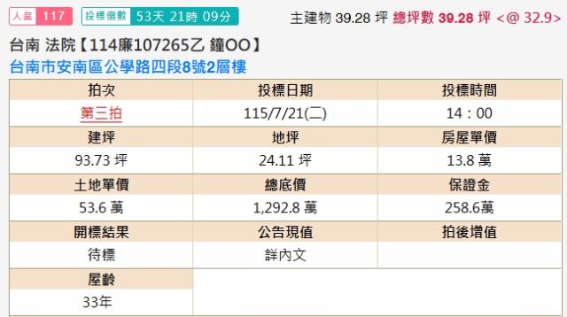 安南透天拍賣-2
