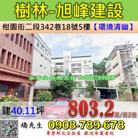 新北樹林拍賣公寓-1