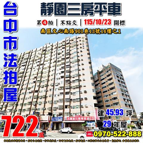 南區大樓拍賣-1