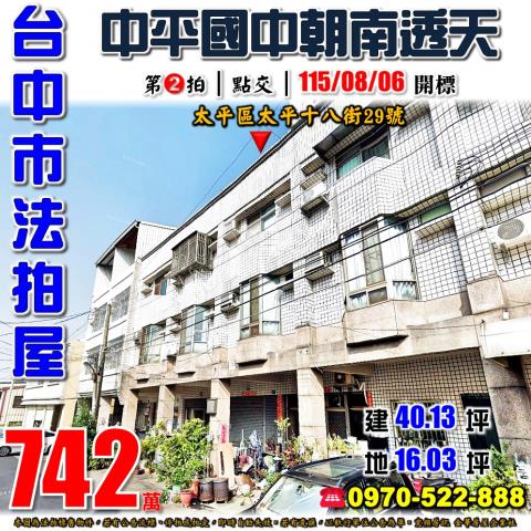 太平法拍透天-1