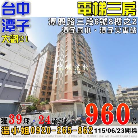 潭子大樓拍賣-1