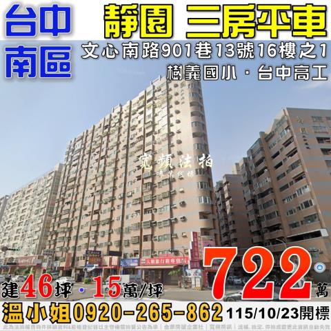 南區法拍大樓-1