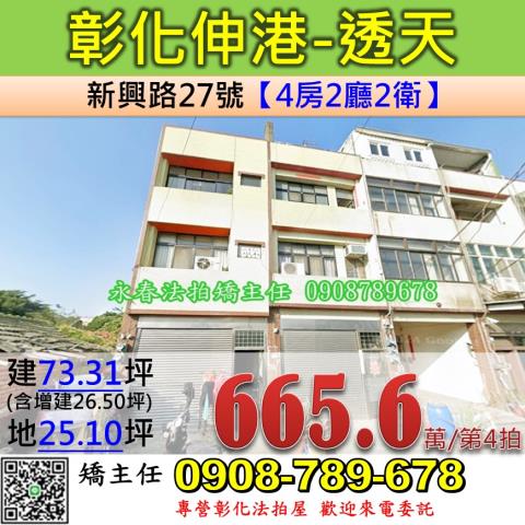 彰化伸港透天法拍-1