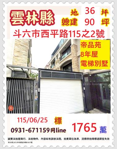 斗六法拍透天-1