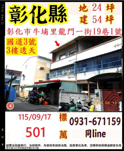 彰化彰化市透天法拍-1
