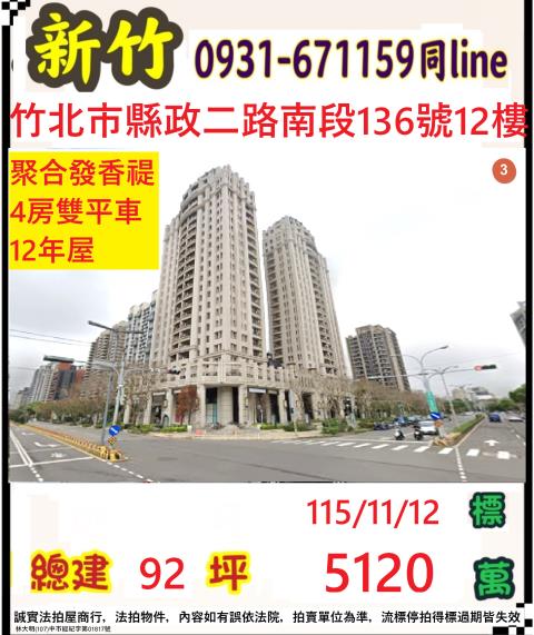 竹北法拍大樓-1