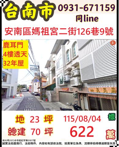 安南拍賣透天-1