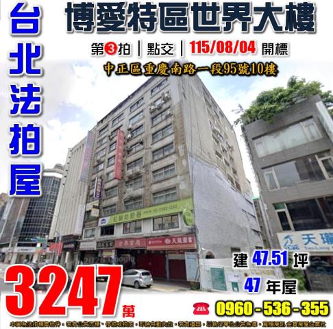 中正區法拍大樓-1