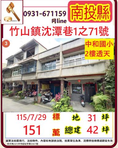 竹山透天法拍-1