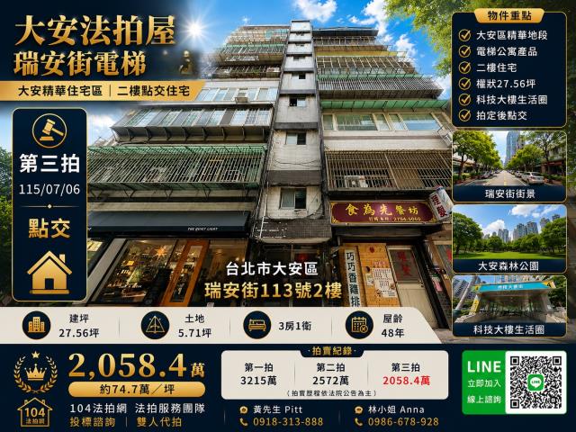 台北大安區法拍華廈-1