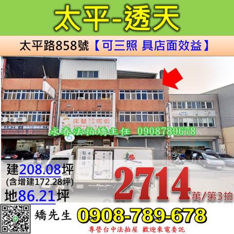 台中透天法拍-1