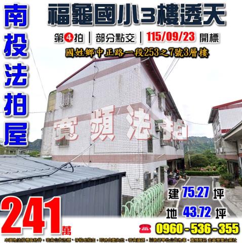 國姓法拍透天-1