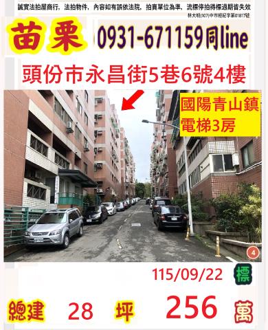 頭份華廈法拍-1