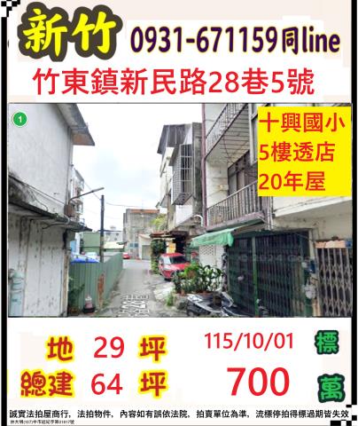 竹東拍賣透天-1