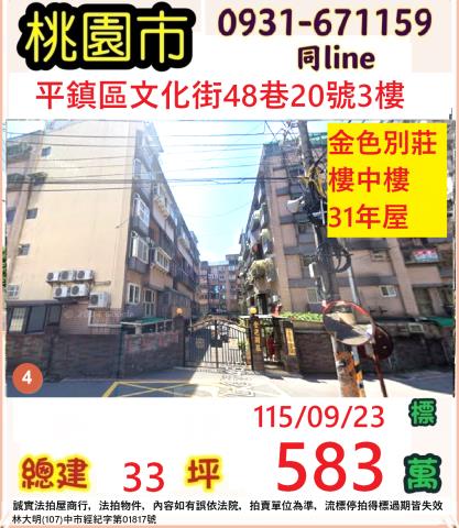 桃園華廈拍賣-1