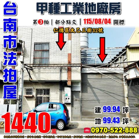 仁德太乙三街甲工廠房