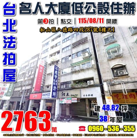 台北松山華廈法拍-1