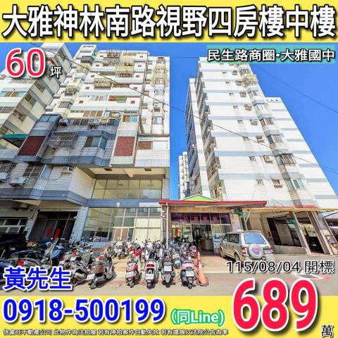 大雅大樓法拍-1