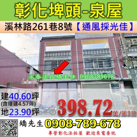 埤頭透天法拍-1