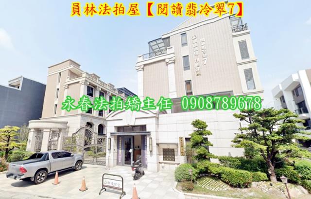 彰化員林別墅法拍-2