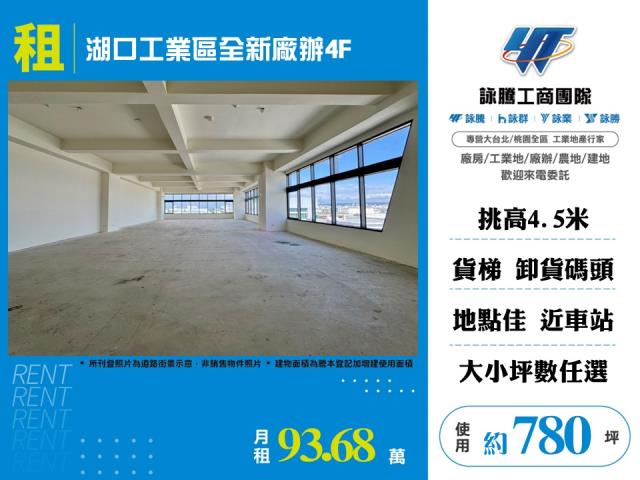 新竹湖口廠房-1
