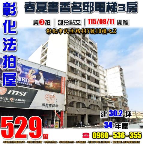 彰化彰化市大樓法拍-1