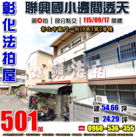 彰化透天法拍-1