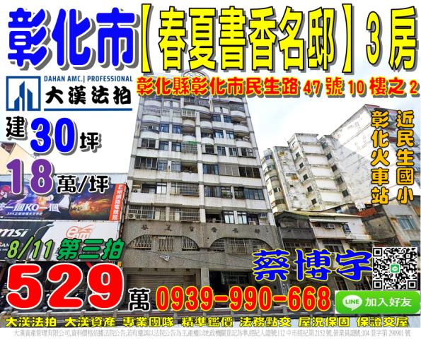 春夏書香名邸法拍屋