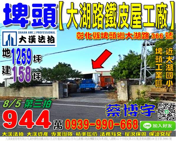 埤頭法拍屋大湖路工廠