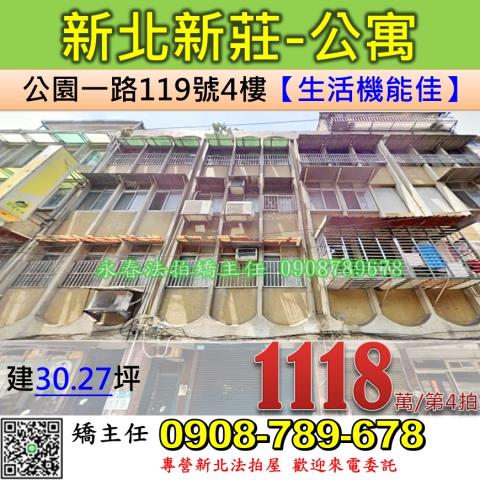 新莊法拍公寓-1