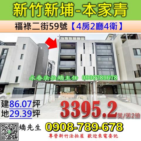 新埔透天法拍-1