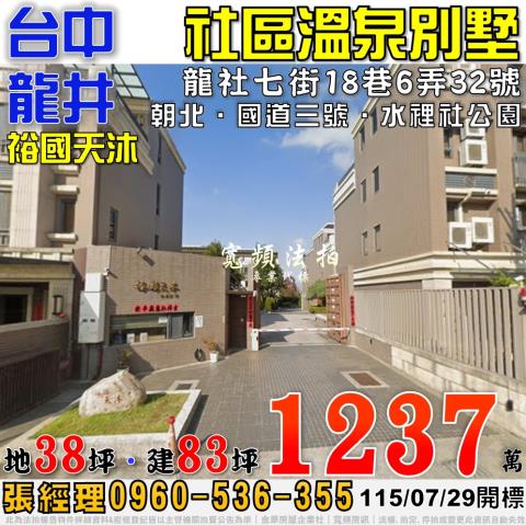 龍井透天法拍-1