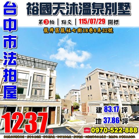 台中龍井拍賣透天-1
