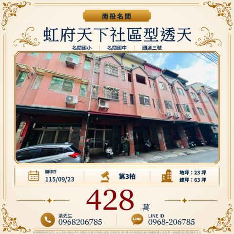 南投名間法拍透天-1