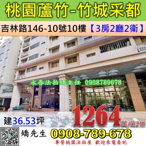 蘆竹大樓法拍-1