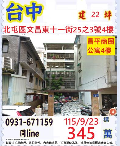 台中北屯法拍公寓-1