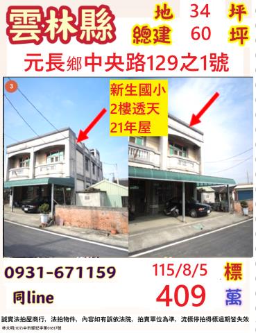 元長拍賣透天-1