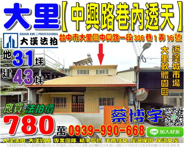 大里法拍屋中興路透天