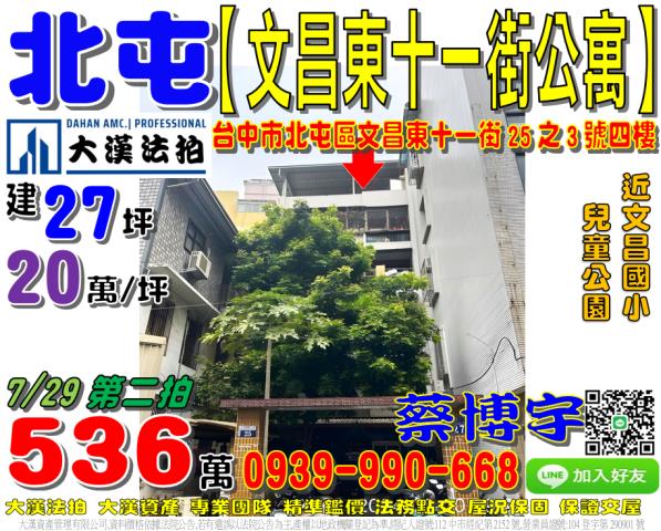 文昌東十一街法拍公寓