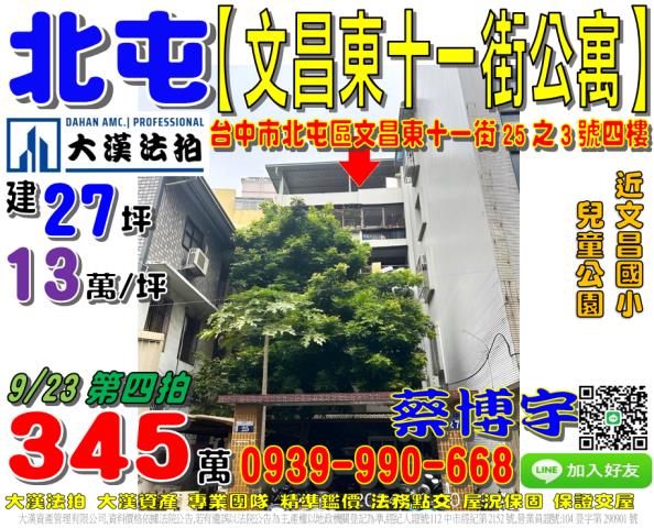 北屯文昌東十一街公寓