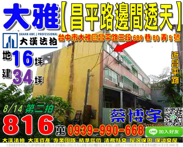 大雅昌平路法拍屋透天