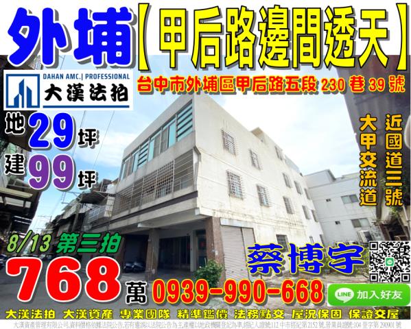 外埔甲后路法拍屋透天